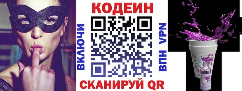 Кодеиновый сироп Lean Purple Drank Саранск